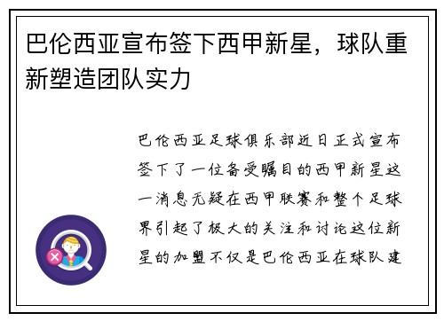 巴伦西亚宣布签下西甲新星，球队重新塑造团队实力