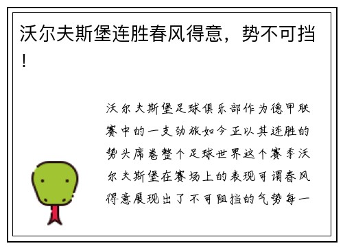 沃尔夫斯堡连胜春风得意，势不可挡！