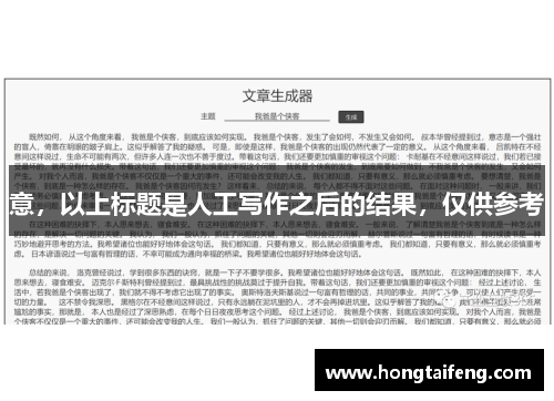 意，以上标题是人工写作之后的结果，仅供参考