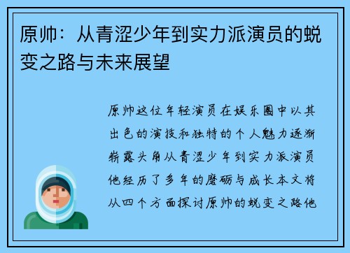 原帅：从青涩少年到实力派演员的蜕变之路与未来展望
