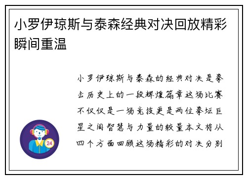 小罗伊琼斯与泰森经典对决回放精彩瞬间重温