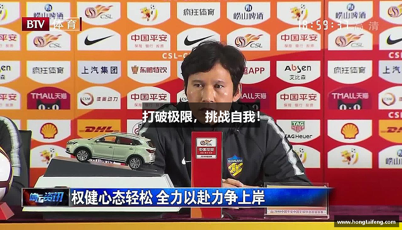 K1体育APP打破极限，挑战自我！